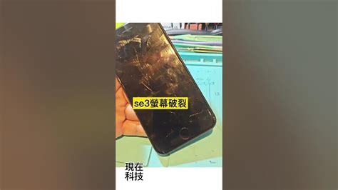 螢幕碎掉|iPhone 螢幕維修